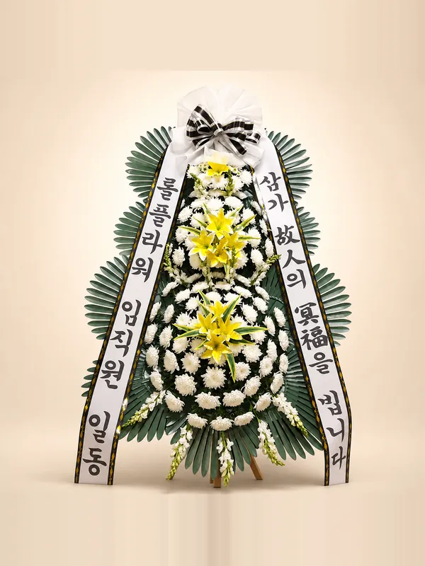근조 3단 일반 화환 — 흰 국화를 세 단으로 올리고 근조 리본을 단 기본형